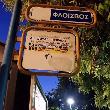 轻奢庭院豪华海景套房 Apartment Athens